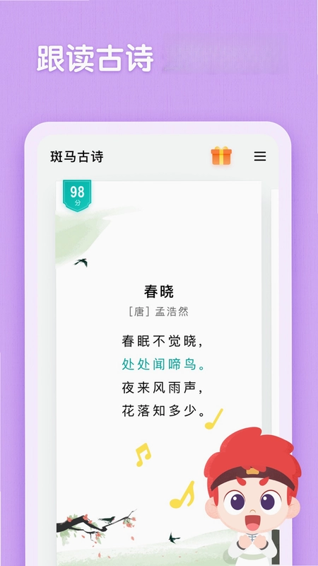 斑马古诗预览图