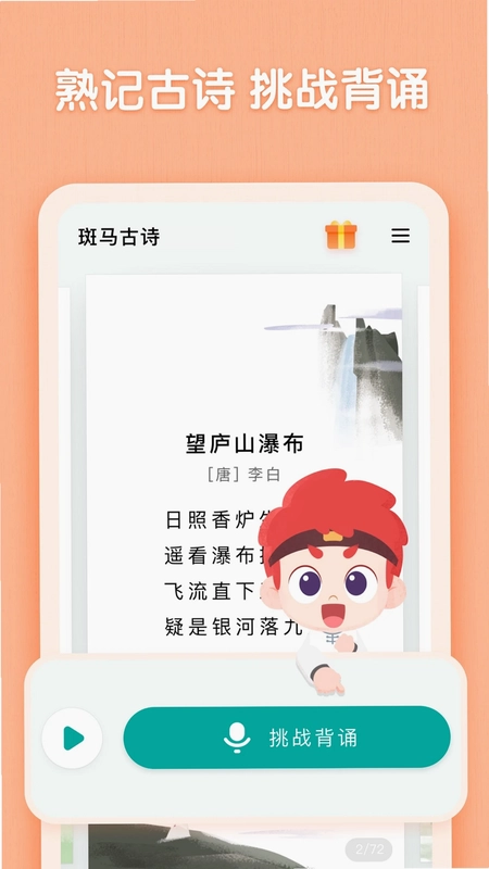 斑马古诗预览图