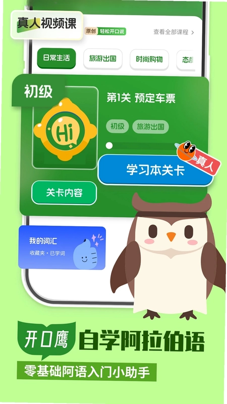 阿拉伯语学习预览图
