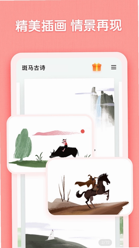 斑马古诗预览图