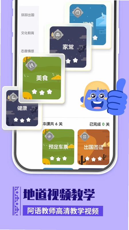 阿拉伯语学习预览图
