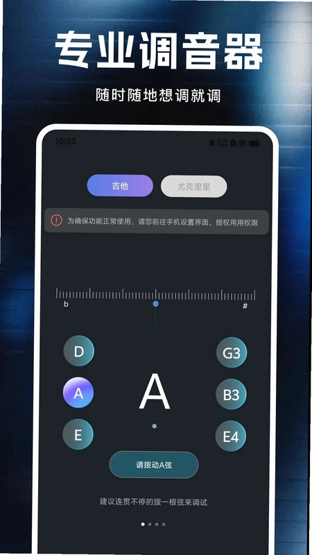 免费吉他调音器预览图