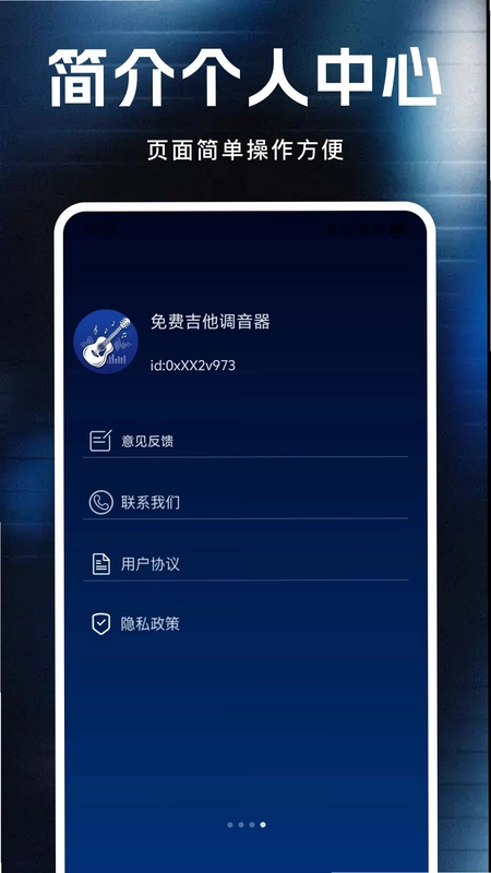 免费吉他调音器预览图