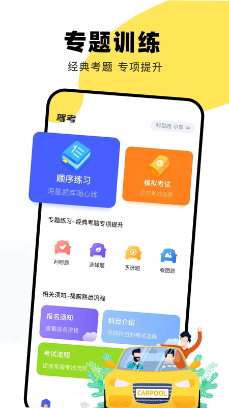 驾驶员培训预览图