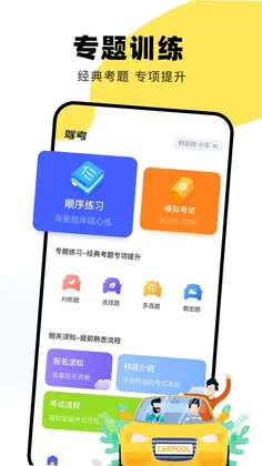 驾驶员培训预览图