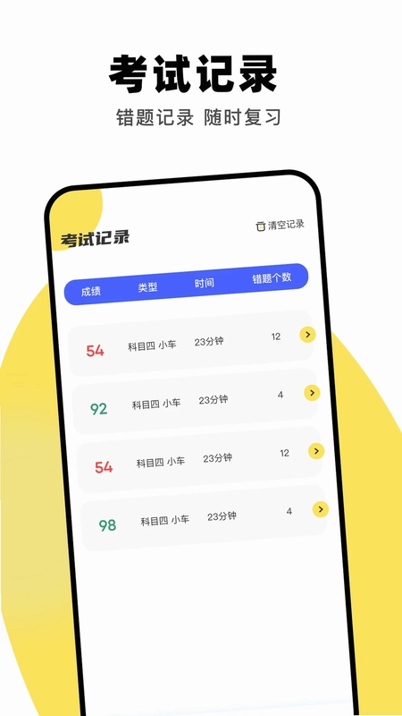 驾驶员培训预览图