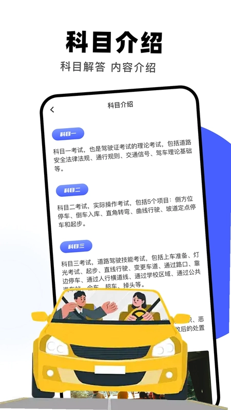 驾驶员培训预览图