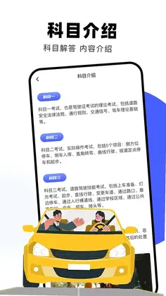 驾驶员培训预览图