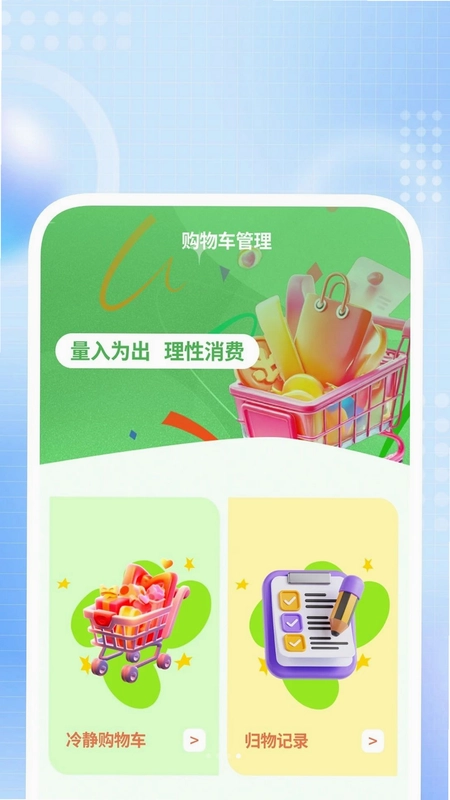 闪净快速清理预览图