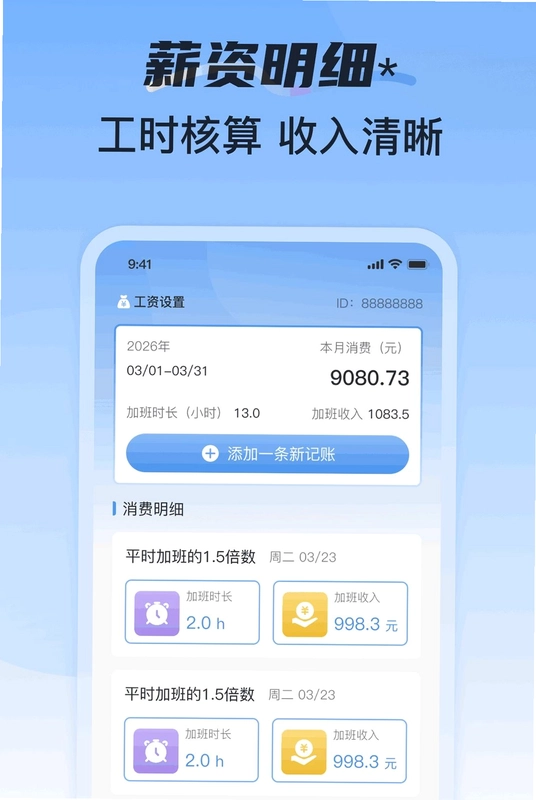 工地考勤加班记工预览图