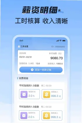 工地考勤加班记工预览图