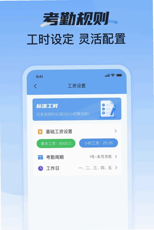 工地考勤加班记工预览图