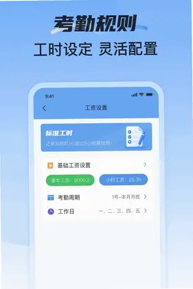 工地考勤加班记工预览图