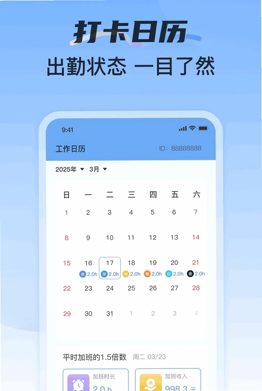 工地考勤加班记工预览图