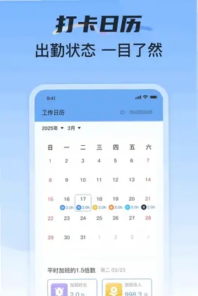 工地考勤加班记工预览图