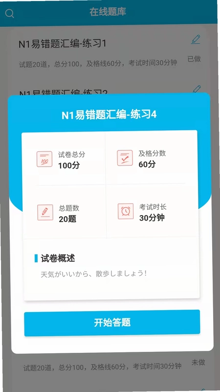 纳豆题库预览图