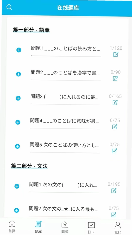 纳豆题库预览图