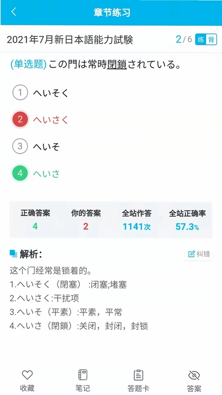 纳豆题库预览图