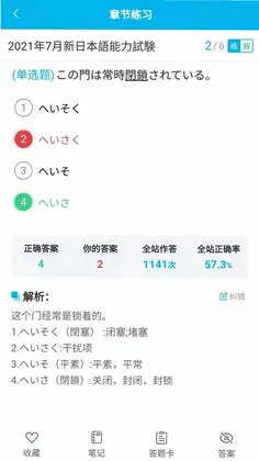 纳豆题库预览图