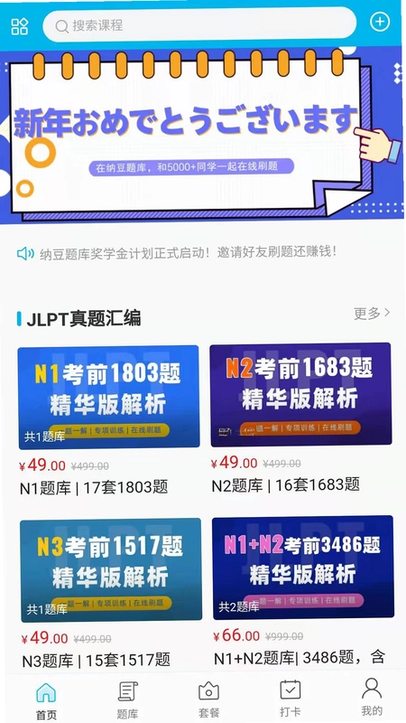 纳豆题库预览图