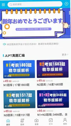 纳豆题库预览图