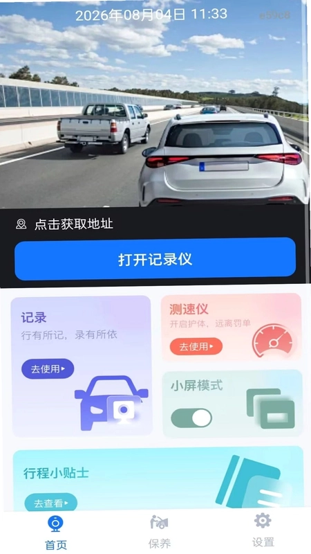 手车行车记录仪预览图
