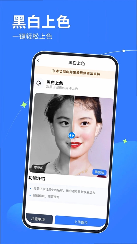 轻松老相片修复器预览图