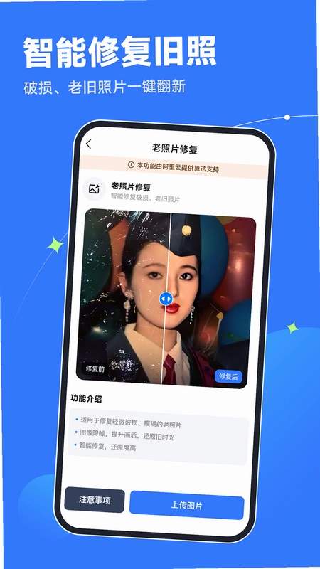 轻松老相片修复器预览图