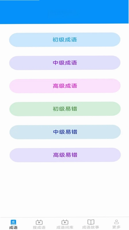 趣点成语预览图