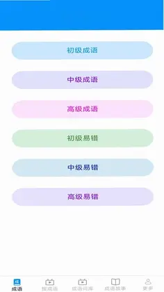 趣点成语预览图