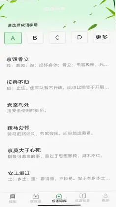 趣点成语预览图