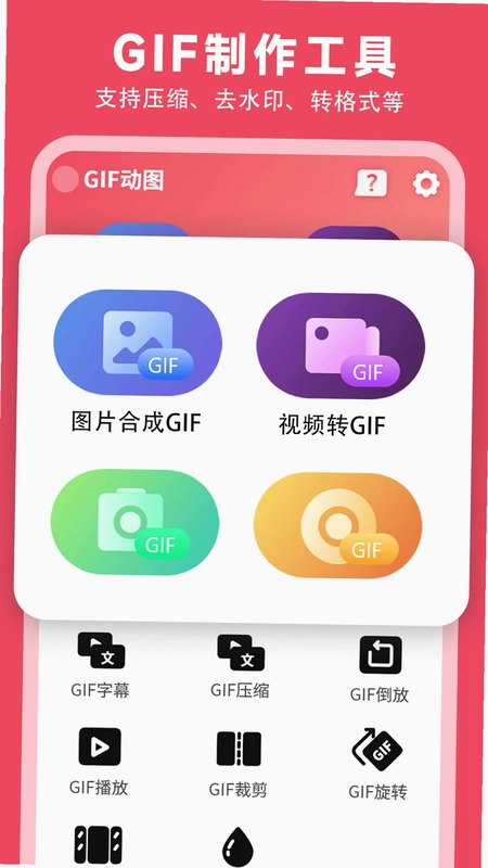 gif动图表情包制作预览图