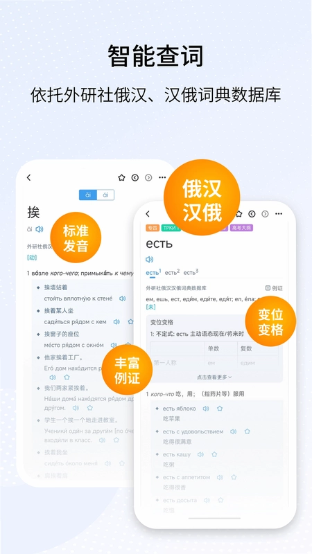 外研社俄语预览图