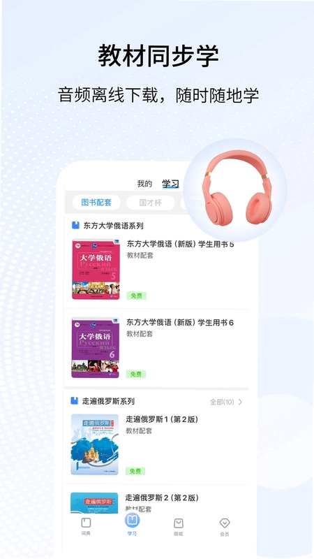 外研社俄语预览图