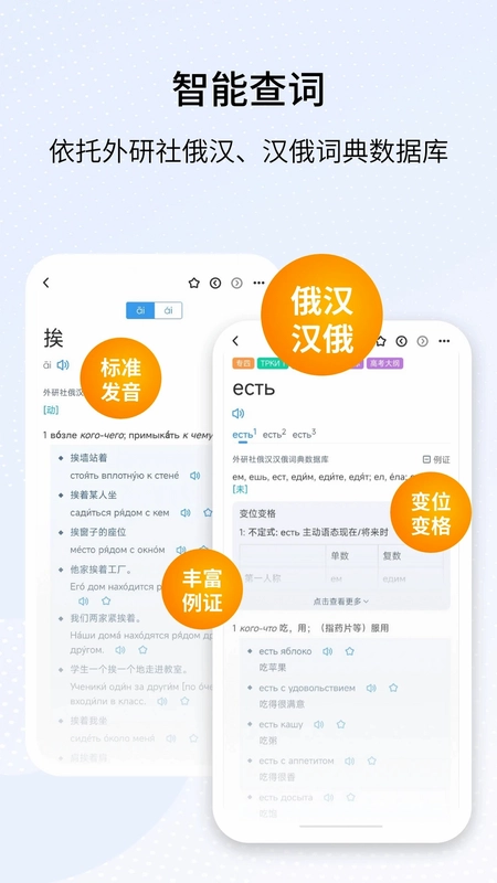 外研社俄语预览图