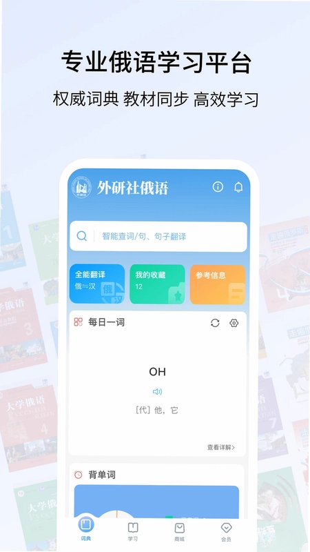 外研社俄语预览图