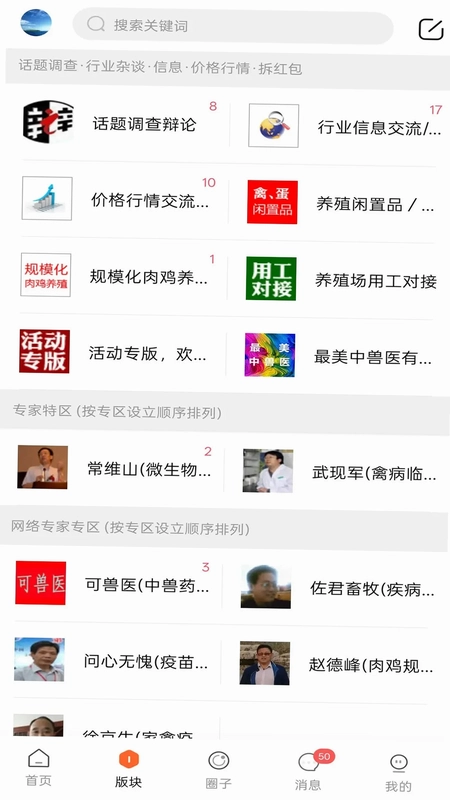 鸡病专业网论坛预览图