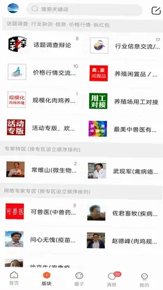 鸡病专业网论坛预览图