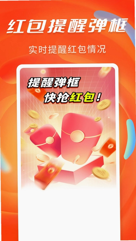 抢红包提醒弹框预览图