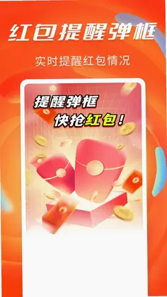 抢红包提醒弹框预览图