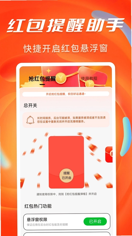 抢红包提醒弹框预览图