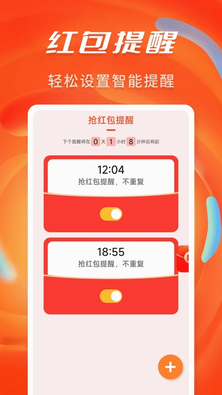 抢红包提醒弹框预览图