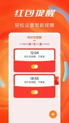 抢红包提醒弹框预览图