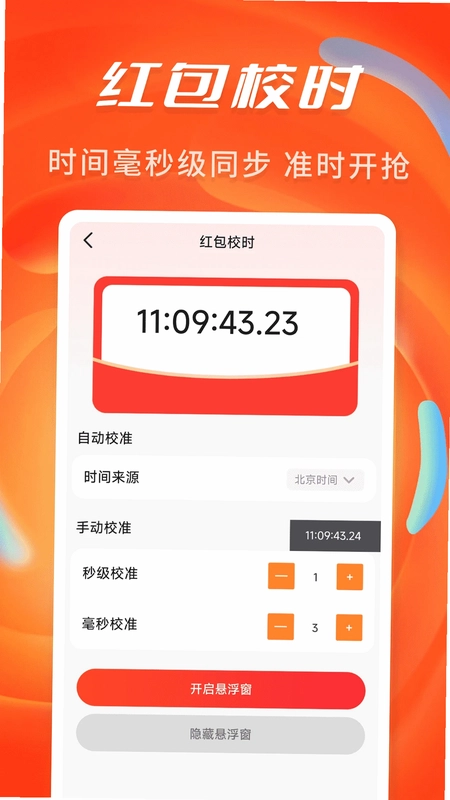 抢红包提醒弹框预览图