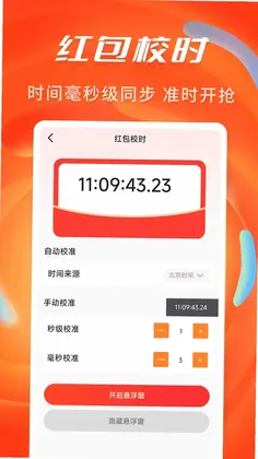 抢红包提醒弹框预览图