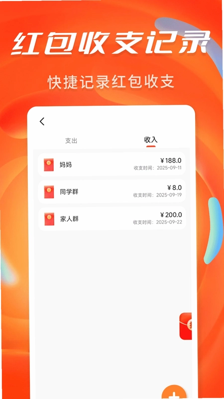 抢红包提醒弹框预览图