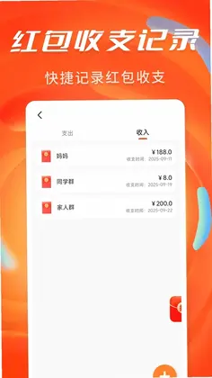 抢红包提醒弹框预览图