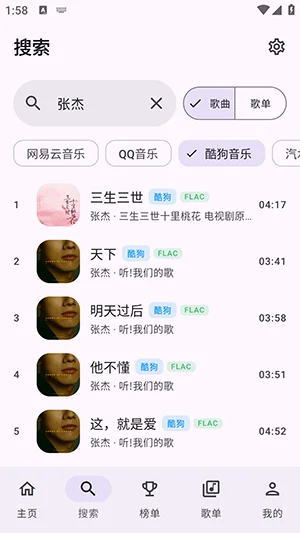 DPmusic软件最新版预览图