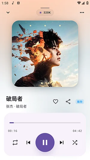 DPmusic软件最新版预览图