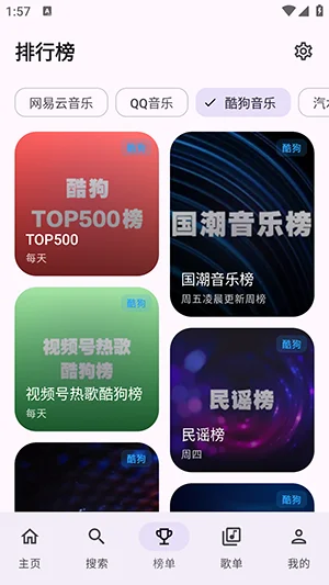 DPmusic软件最新版预览图